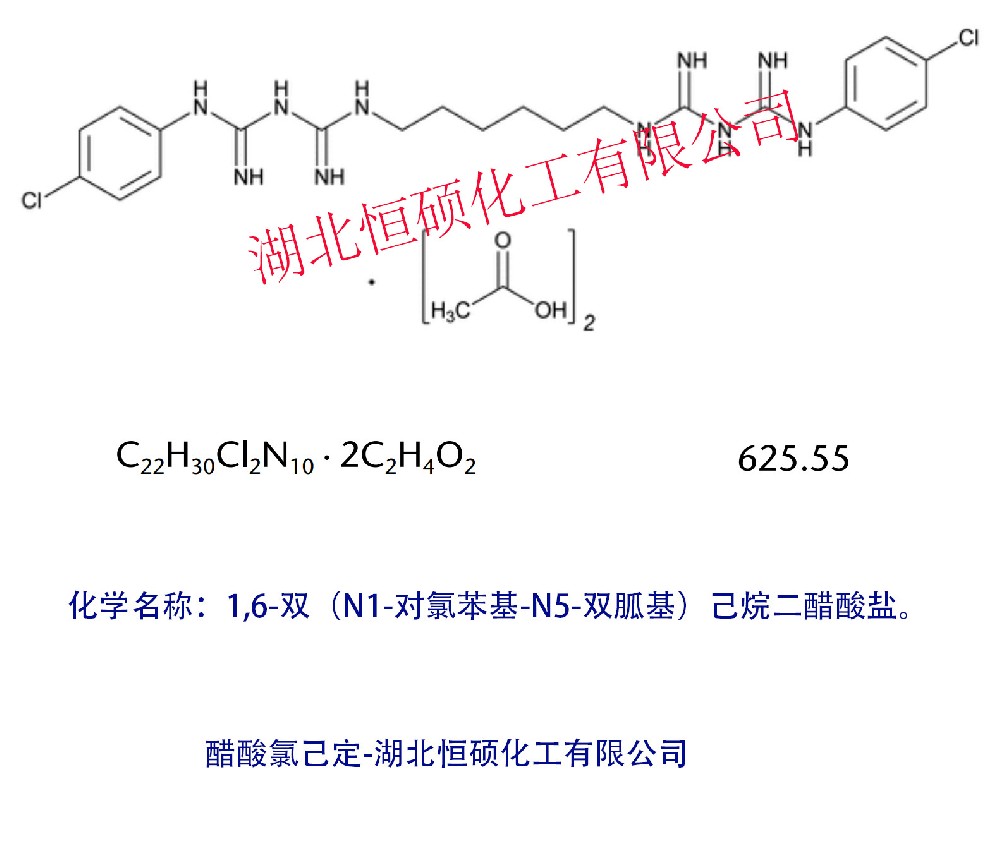 醋酸氯己定（醋酸洗必泰）